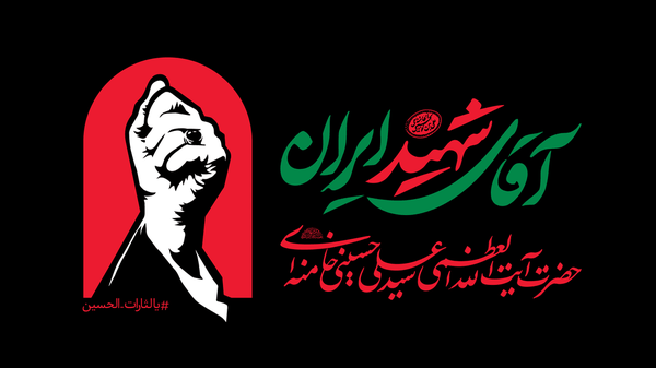 ظرفیت‌های هنری مازندران به بدرقه رهبر شهید انقلاب می‌روند